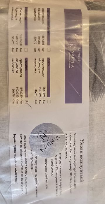 Постільна білизна