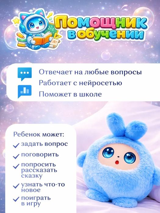 Інтерактивна іграшка, розумна, з штучним інтелектом AI Chatgpt