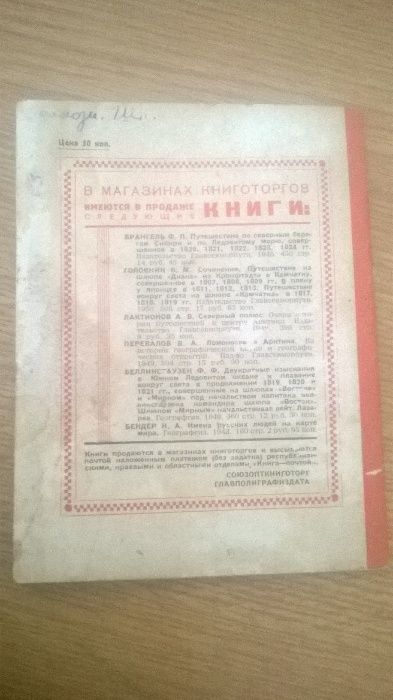Журнал Огонёк №36 1952г.
