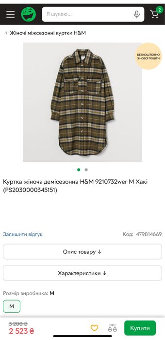 Тепла сорочка теплая рубашка пальто в клітинку клеточку HM