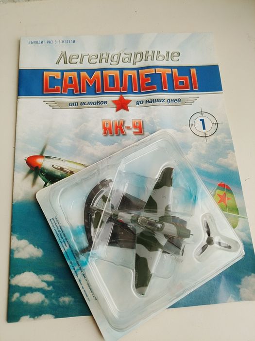 Игрушечная модель самолёта ЯК 9