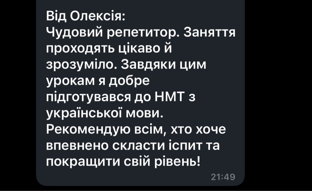 Репетитор з української мови, підготовка до НМТ