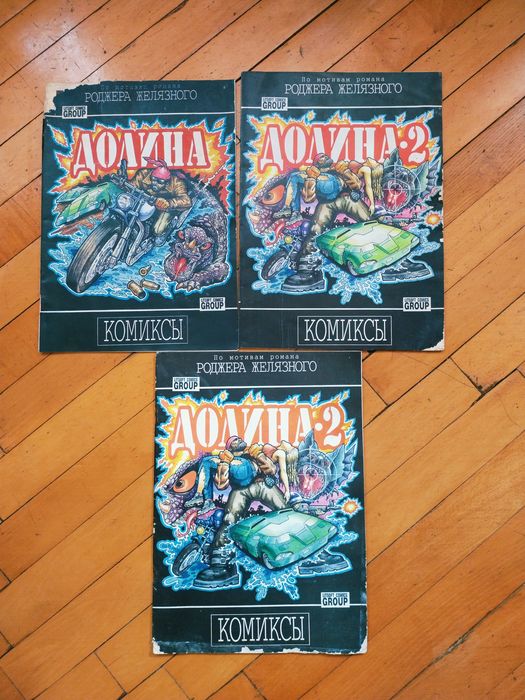 Комиксы Долина 1 и 2 (3штуки)