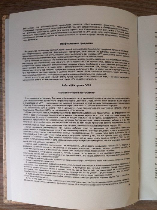 Книга Секретные месту ЦРУ и КГБ