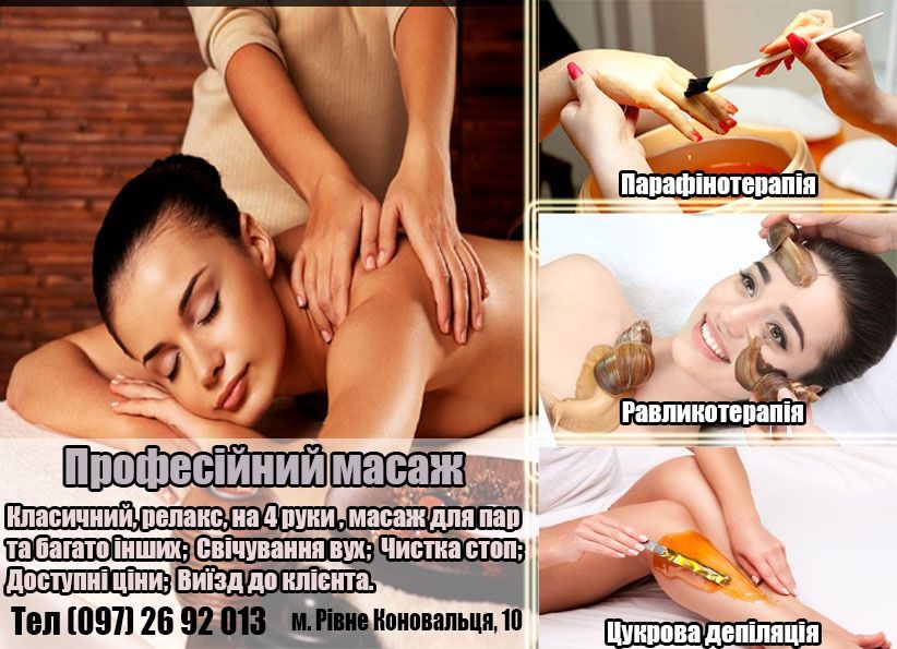 Професійний Масаж з можливим виїздом до клієнта, доступні ціни.