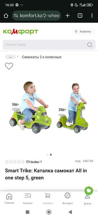 Каталка/самокат/біговел Smart Trike