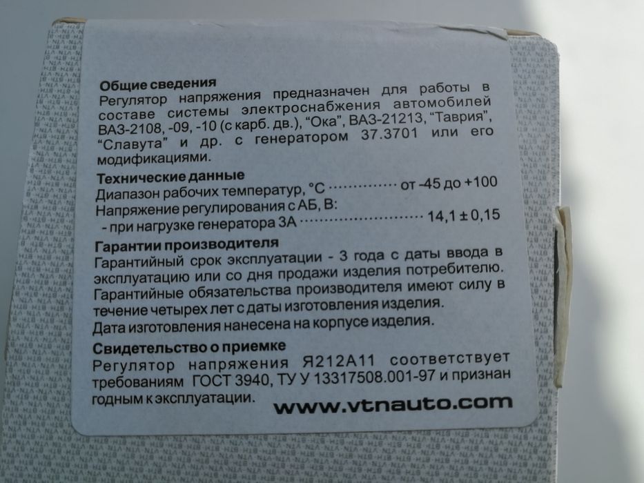 Регулятор напряжения Я212А11 интегральнвй