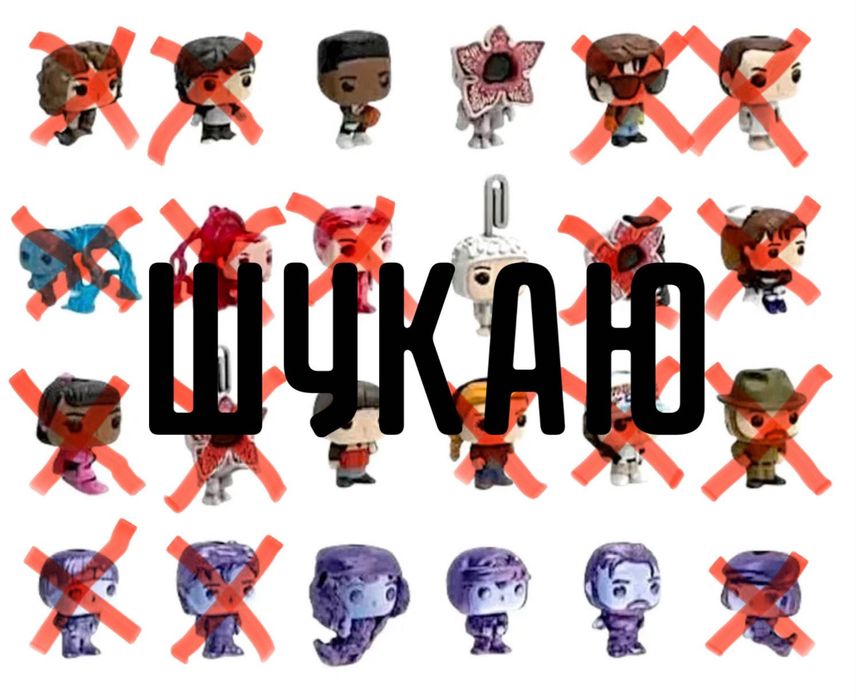 КУПУЮ фігурки ОСД/ ДД Кіндери Дивні Дива Funko POP