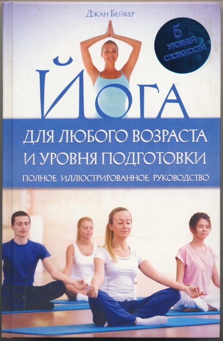 Самоучители по йоге, 5 книг
