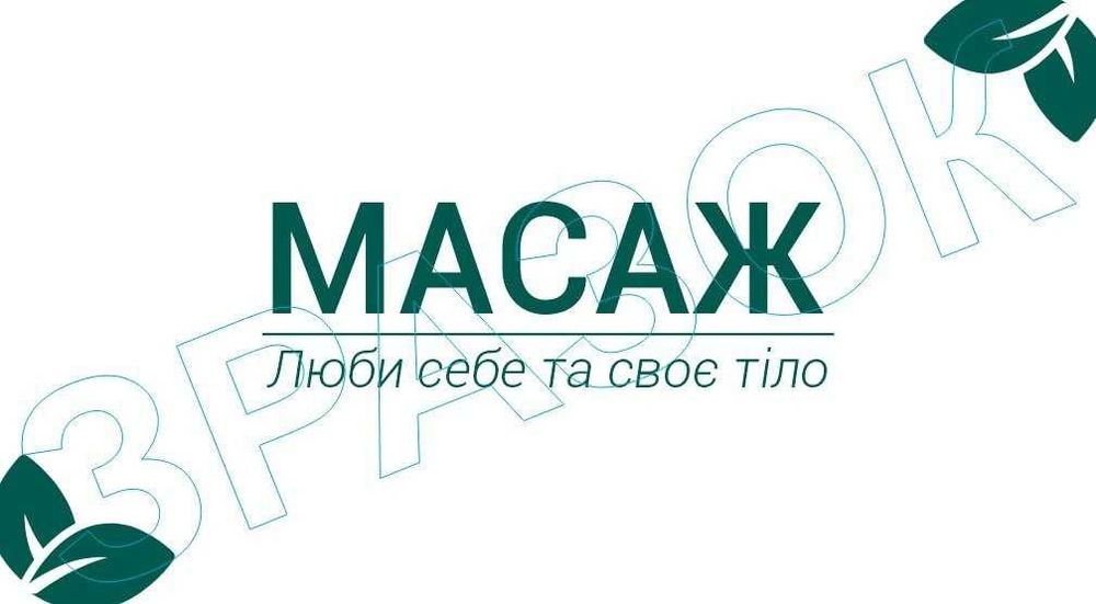 Массаж оздоровительный/ Коррекция фигуры. Славянск