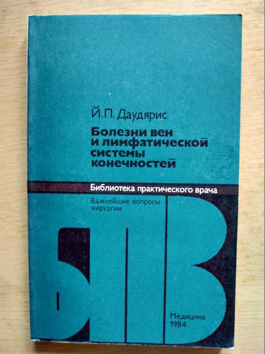 Книги из серии "Библиотека практического врача"