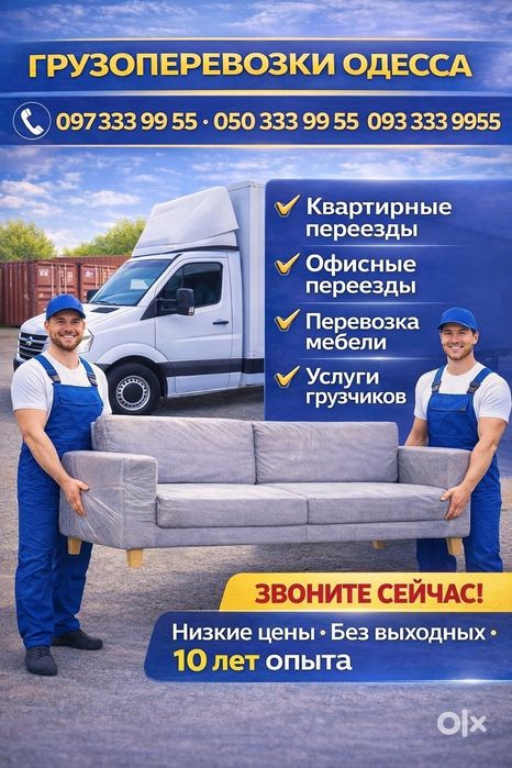 Дачный переезд Одесса + перевозка мебели и техники