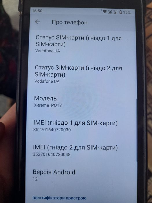 Телефон Сігма працює