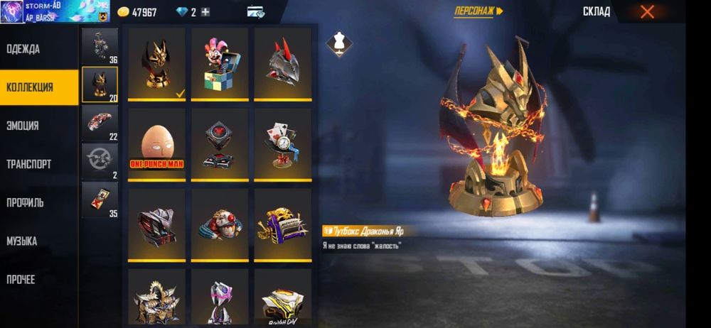 Продажа аккаунта фрифаер