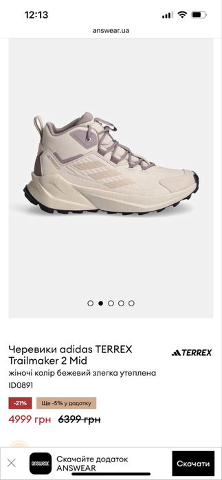 Черевики adidas Terrex жіночі 36 р(22,5 см)