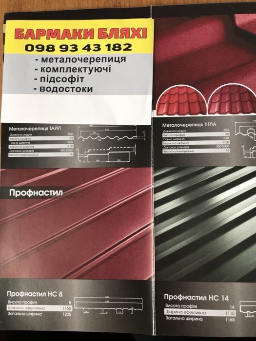 Профнастил