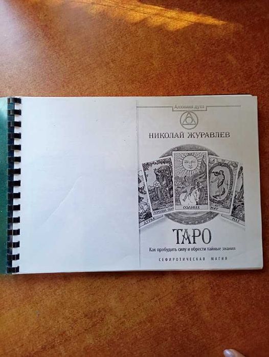 Карти Таро без плівці