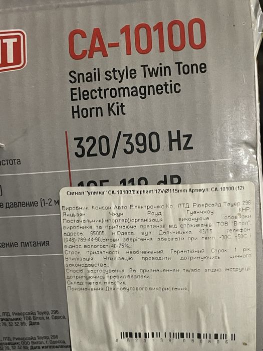 Сигнал зауковой Elephant CA-10100