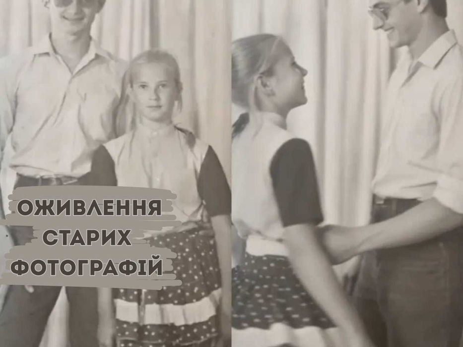 Оживлення фото / Оживити фото / оживить фото / Анімація фото/подарунок