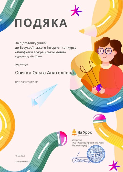 Послуги репетитора з української