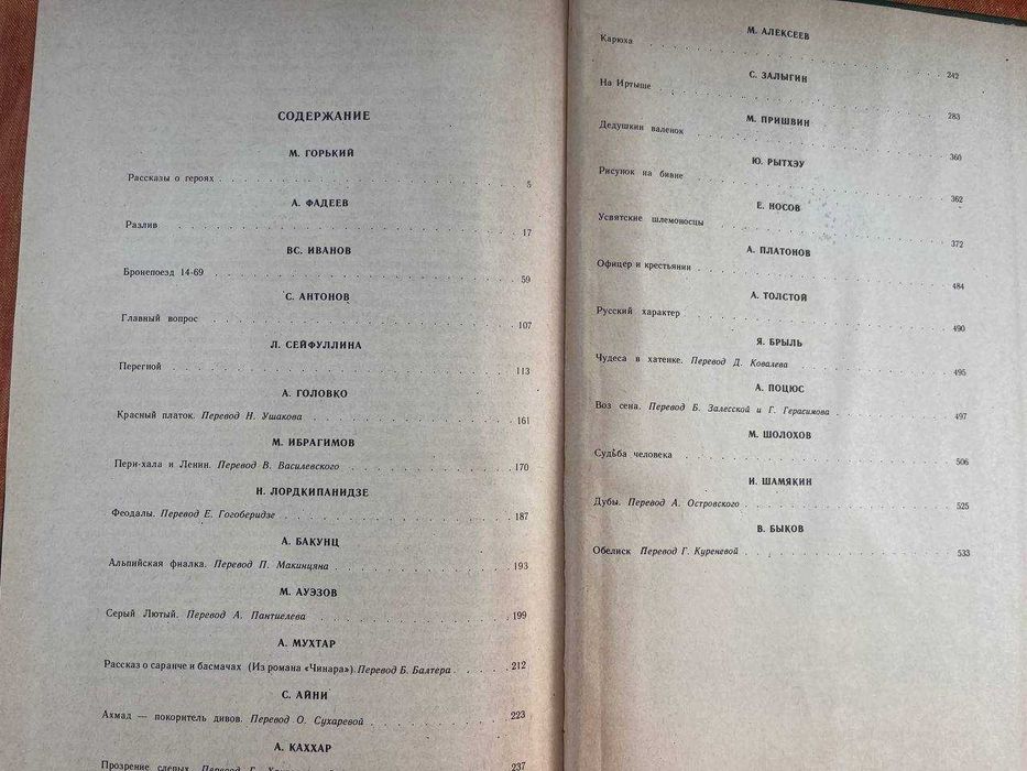 Рідні ниви. Оповідання та повісті радянських письменників
