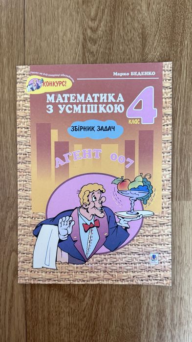 Нові! Зошити 4 клас з математики, укр.мови