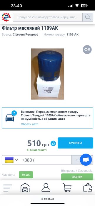 Фільтри для оливи масла мастила PSA Peugeot Citroen 3шт