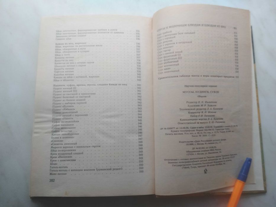 Книга "Муссы, пудинги, суфле"