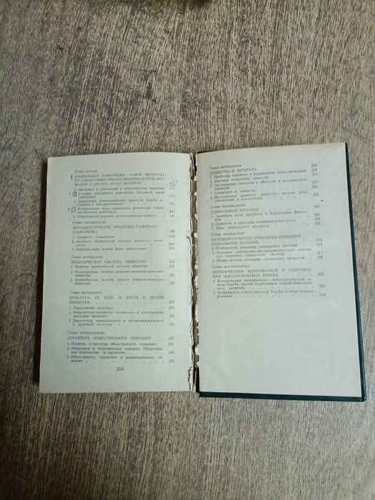 Очерки по историческому материализму