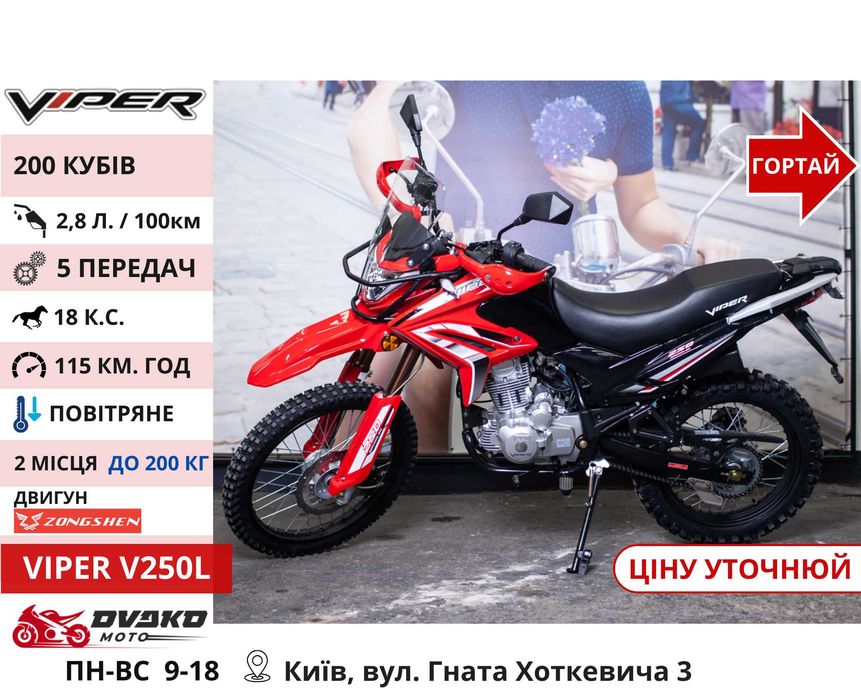 Мотоциклы Новые‼️на 150 200 250 300 Кубов! Гарантия! - Viper Z200A Red