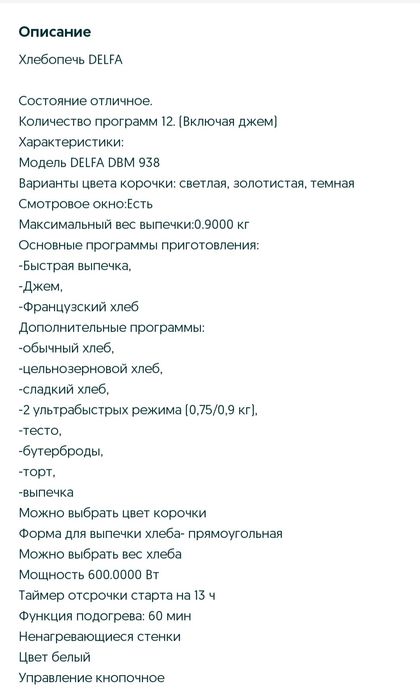 Хлебопечка. Хлеб. Delfa DBM 938.