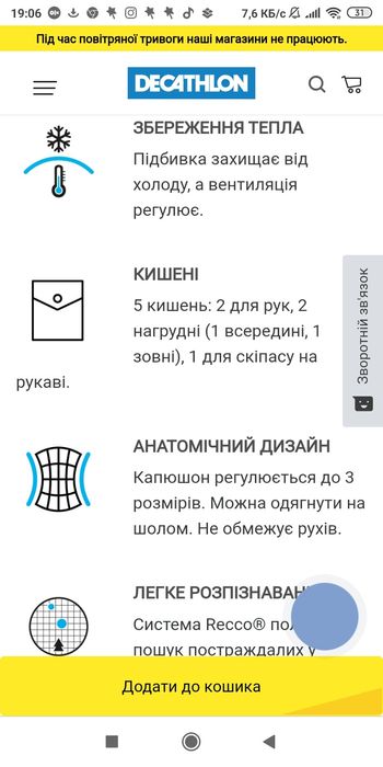 Куртка лижна чоловіча Wedze Decathlon