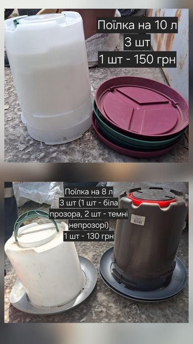 Поїлка,  кормушка для домашньої птиці
