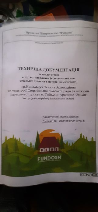Продам земельну ділянку
