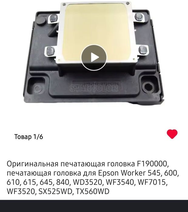 Печатающая головка print head  F190000  Epson WF7010-7510