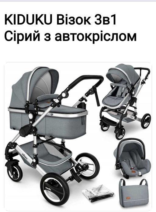 Коляска kiduku 3 в 1