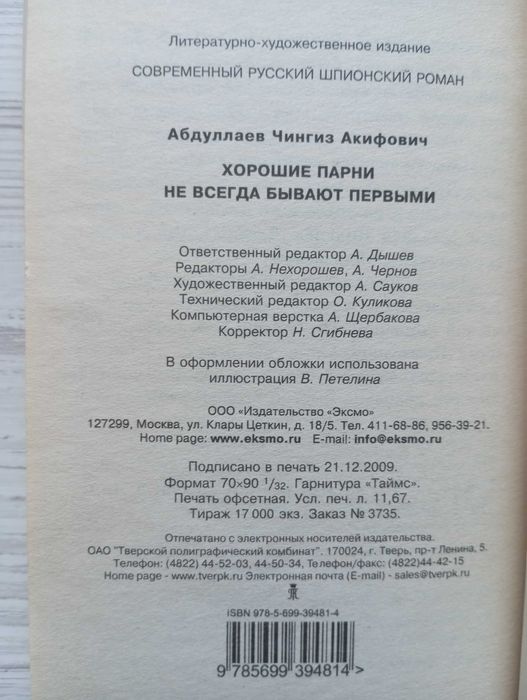 Чингиз Абдуллаев. Хорошие парни не всегда бывают первыми.