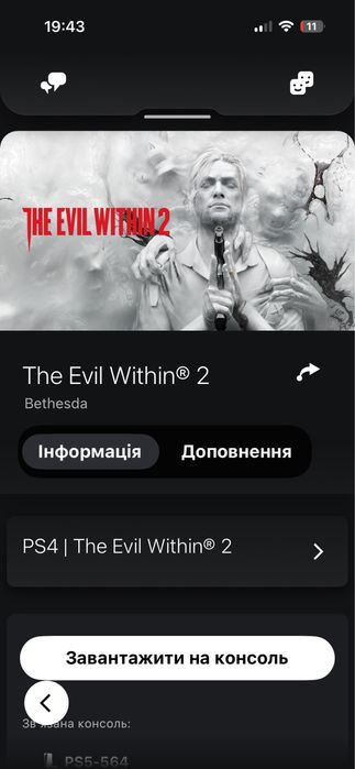 The Evil Within 2 для PS4 / PS5 (Цифрова версія П2)