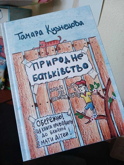 "Природне батьківство", Тамара Кузнецова
