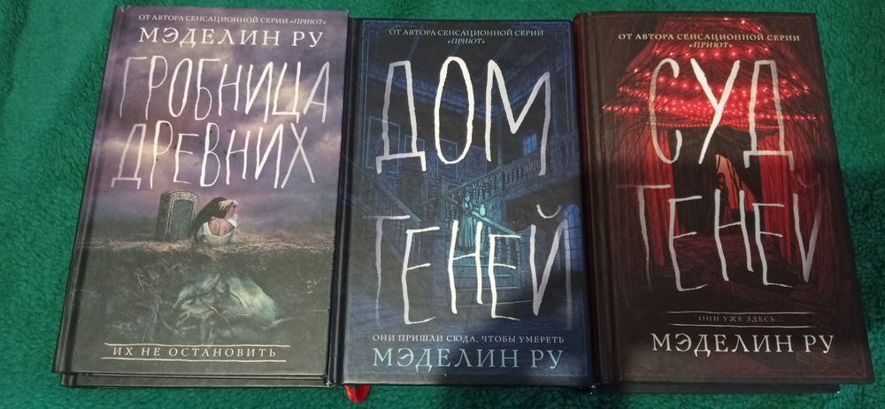 Художественные книги. Художні книги. Меделін Ру