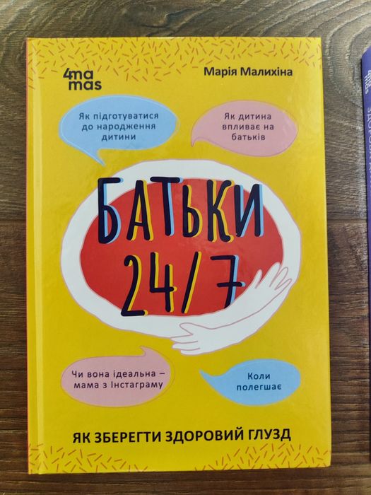 Книги про дітей, батьків, прикорм, пологи