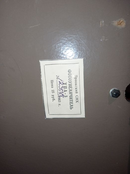 Фотозбільшувач УПА -3