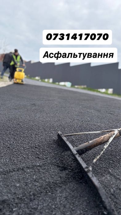 Асфальтирование, укладка, ремонта, крошка, бордюрів, плитка