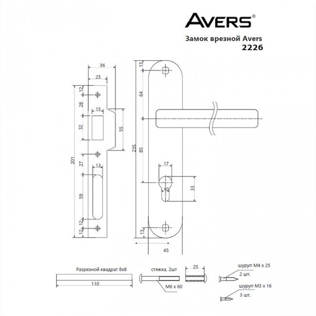 Замок врізний Avers 2223/70