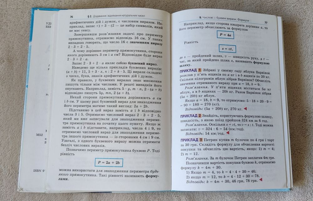 Підручники  Математика 5/6 кл. Мерзляк А. Г.  Полонський В.Б.