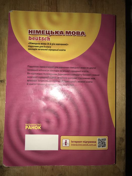 Підручник Німецька мова 2021 року за 8 клас