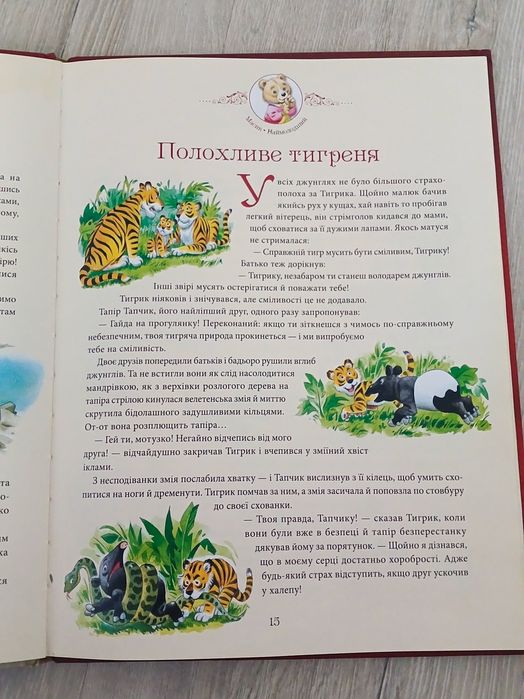 Бабусені казки на добраніч