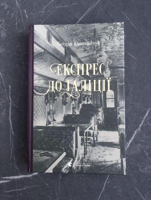 Експеридо Галіції Богдан Коломійчук