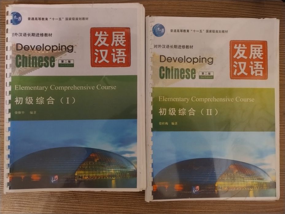 Developing Chinese 1,2 Elementary comprehensive course