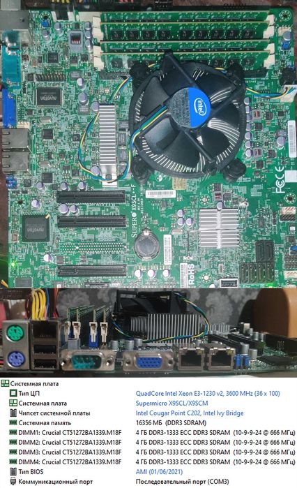 Различные комплектующие для ПК